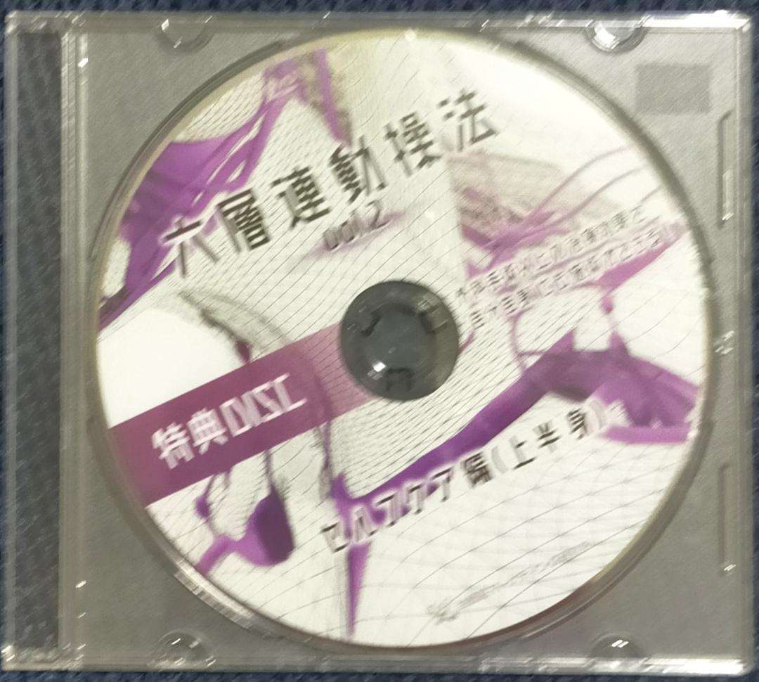 べ*ー様 六層連動操法 vol.2 DVD6枚セット