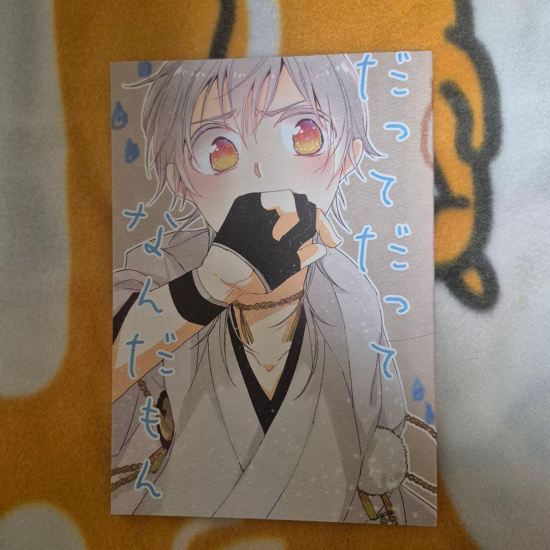 21_2 刀剣乱舞 同人誌 みかつる 三日月宗近 鶴丸国永