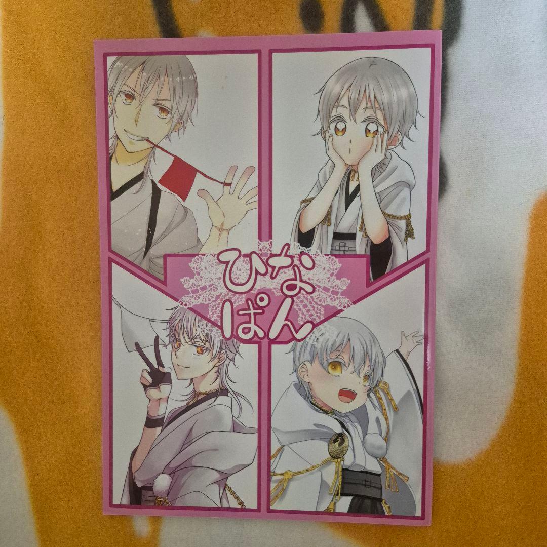 21_2 刀剣乱舞 同人誌 みかつる 三日月宗近 鶴丸国永