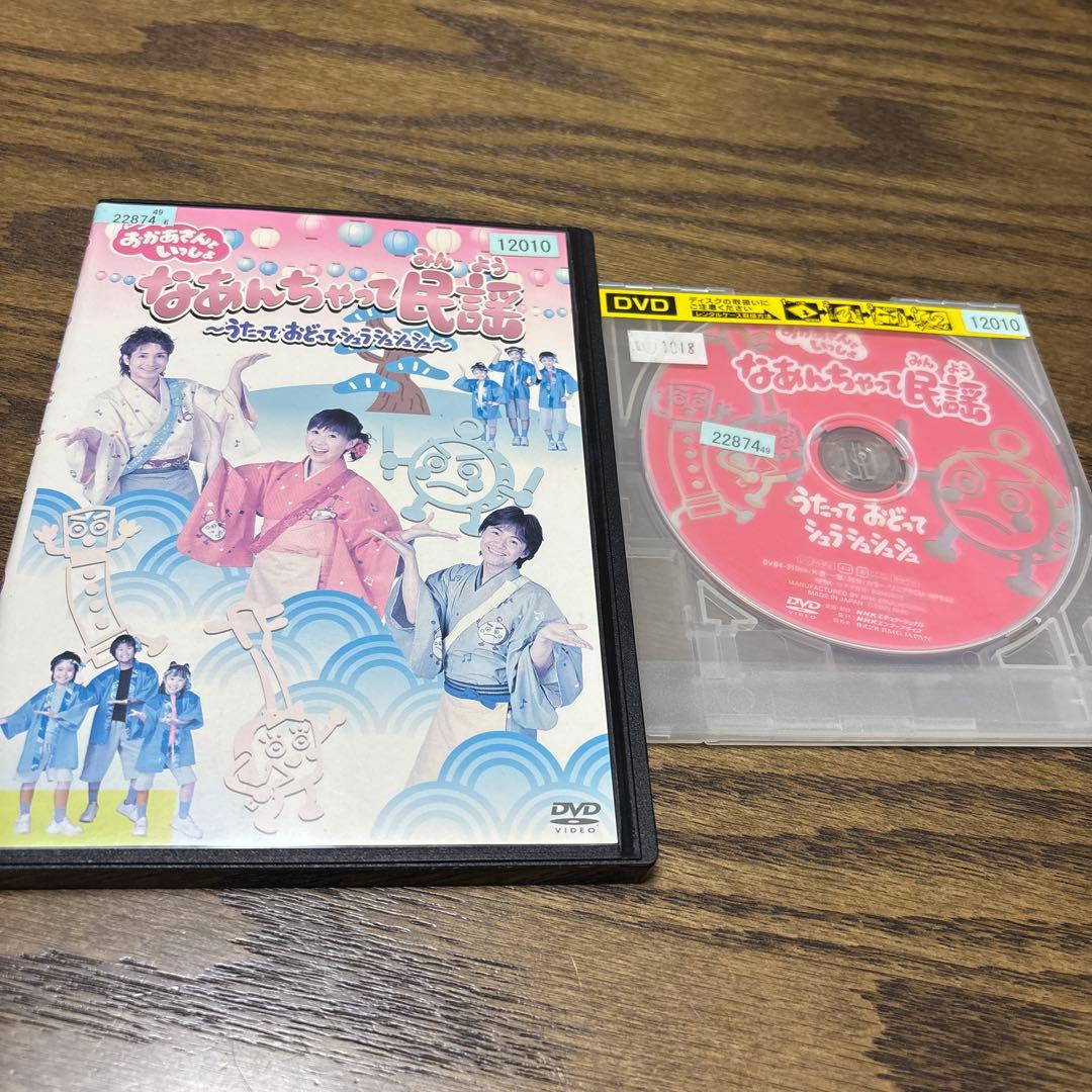 BSおかあさんといっしょ DVD なあんちゃって民謡〜うたっておどって