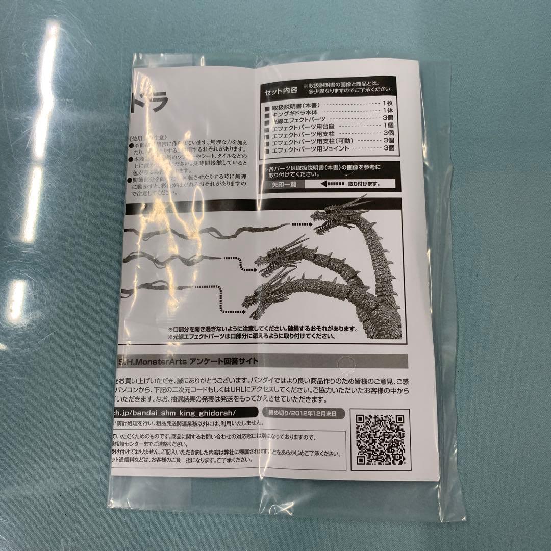 S.H.MonsterArts キングギドラ 「ゴジラvsキングギドラ」