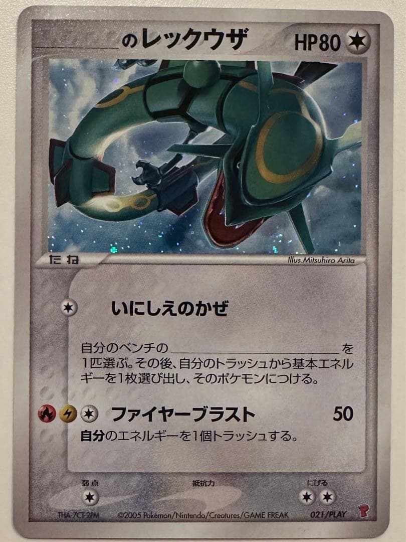 のカイオーガ のグラードン のレックウザ 3枚セット レア - メルカリ