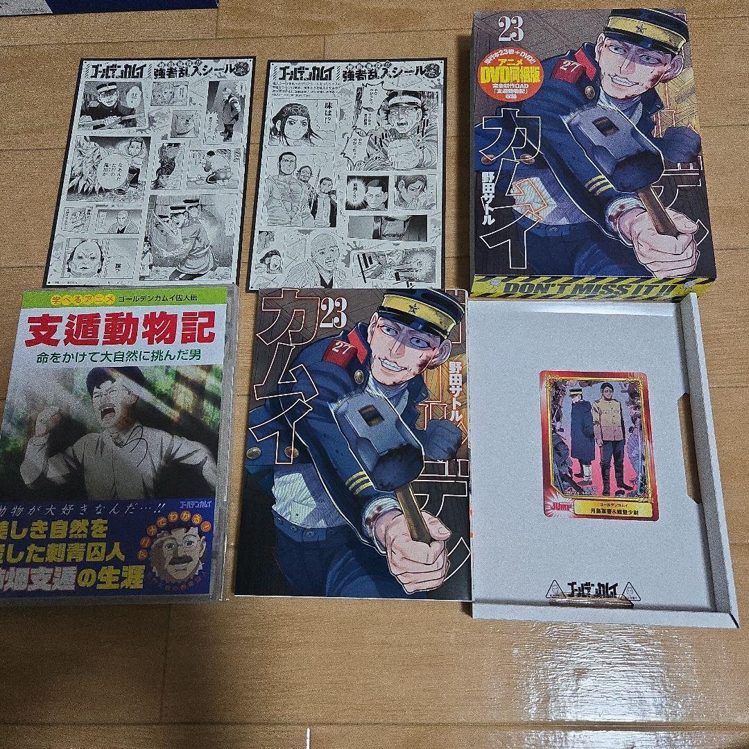 ゴールデンカムイ 23 アニメDVD同梱版 ゴールデンカムイ 23 アニメDVD同梱版 (ヤングジャンプコミックス