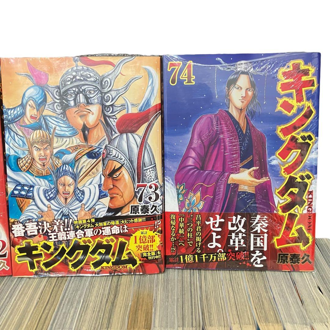 初版本多数】キングダム 全巻セット 1〜76/伍/ガイドブック/他/合計79
