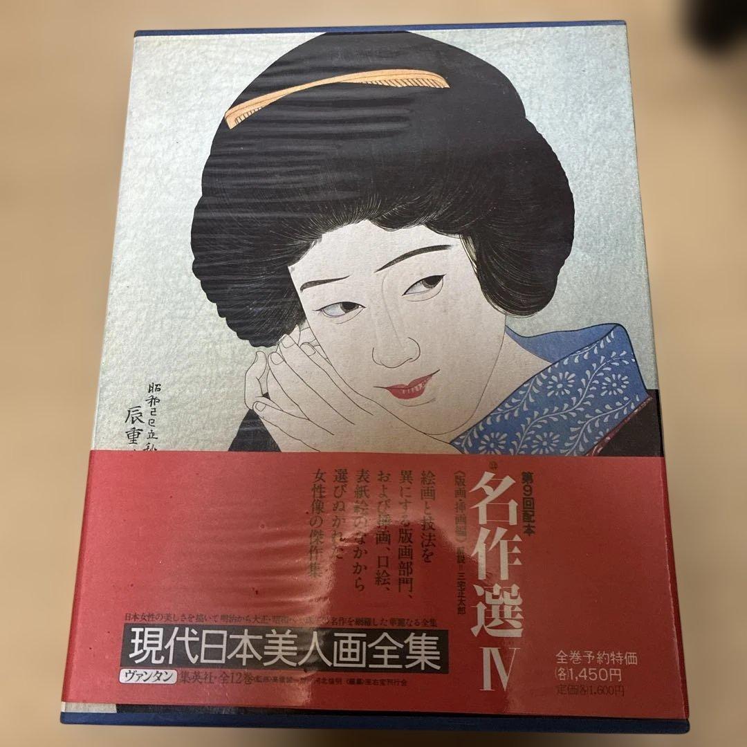 現代日本美人画全集 1・6・9・10・11・12 6冊セット-輸入品