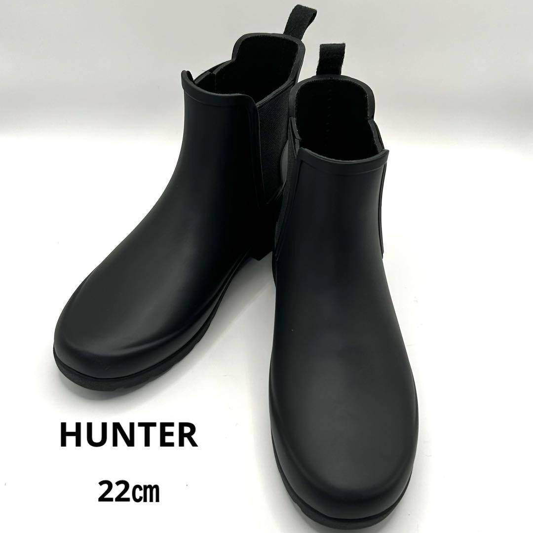 新品未使用品✨ HUNTER 【22㎝】 レインブーツ サイドゴア ショート 黒 HUNTER ハンター ブーツ サイドゴアブーツ 靴 防水 レインブーツ