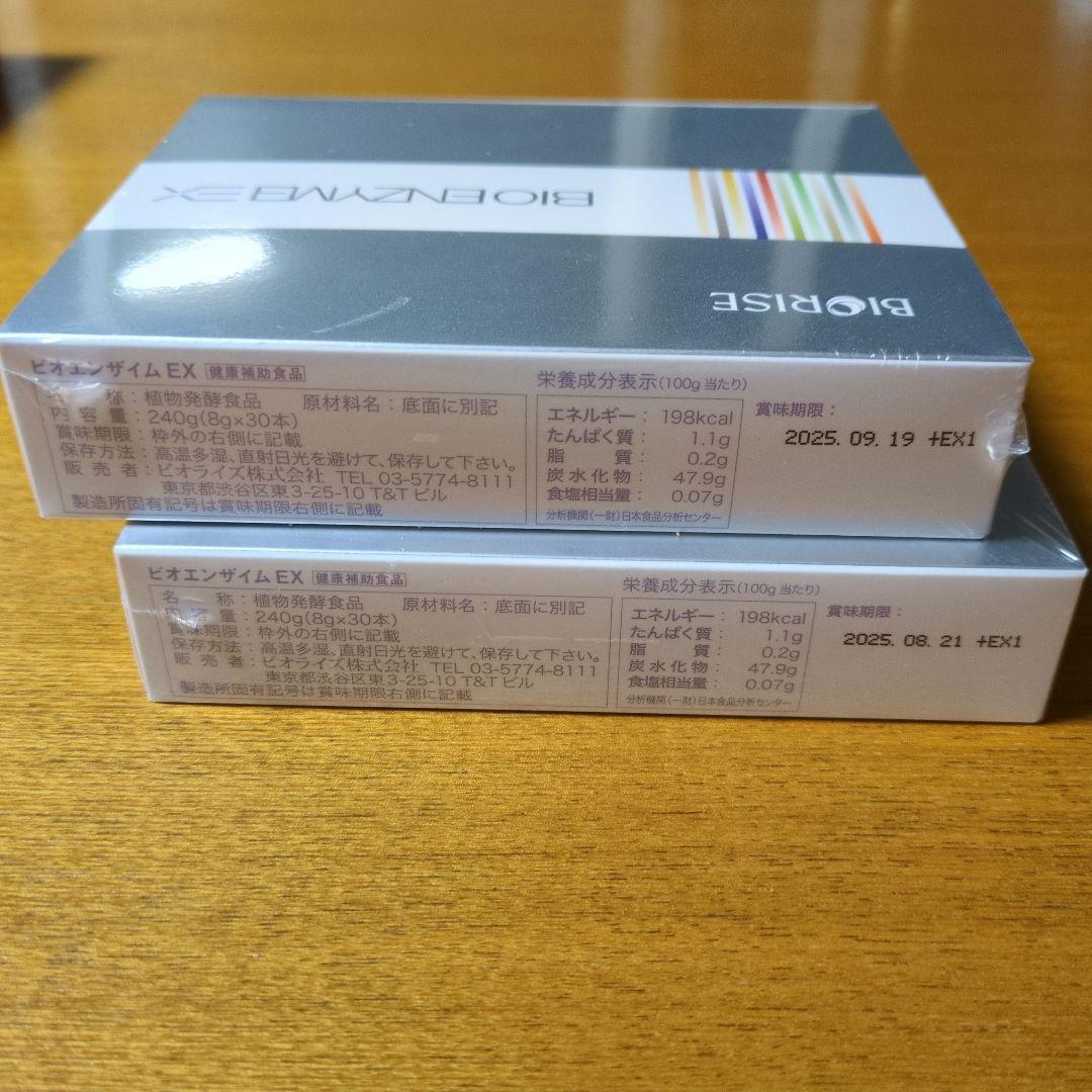 ビオライズ　ビオエンザイム EX 240g ビオライズ ビオエンザイム EX 240g ビオライズ ビオエンザイムE X
