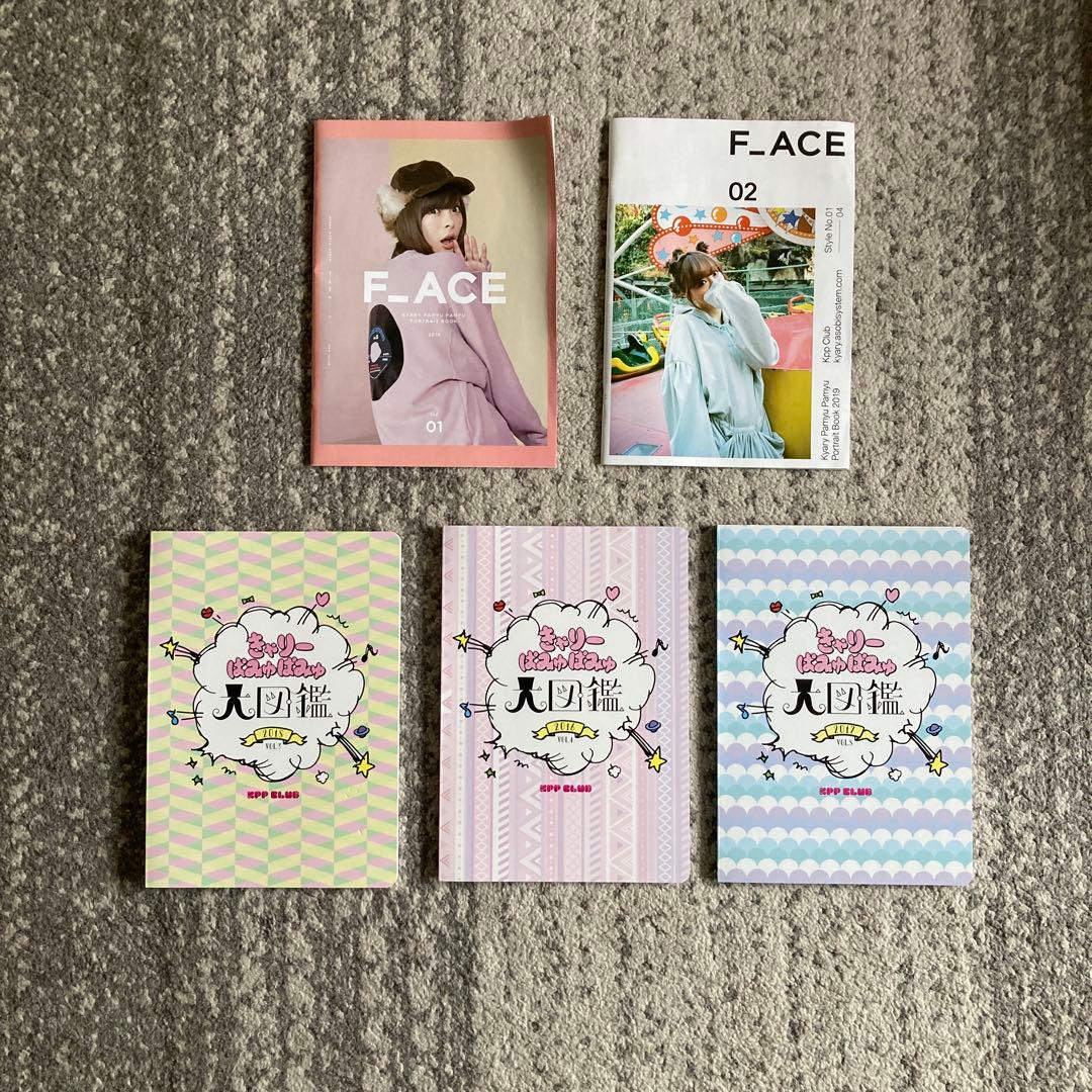 引退品】きゃりーぱみゅぱみゅ グッズ