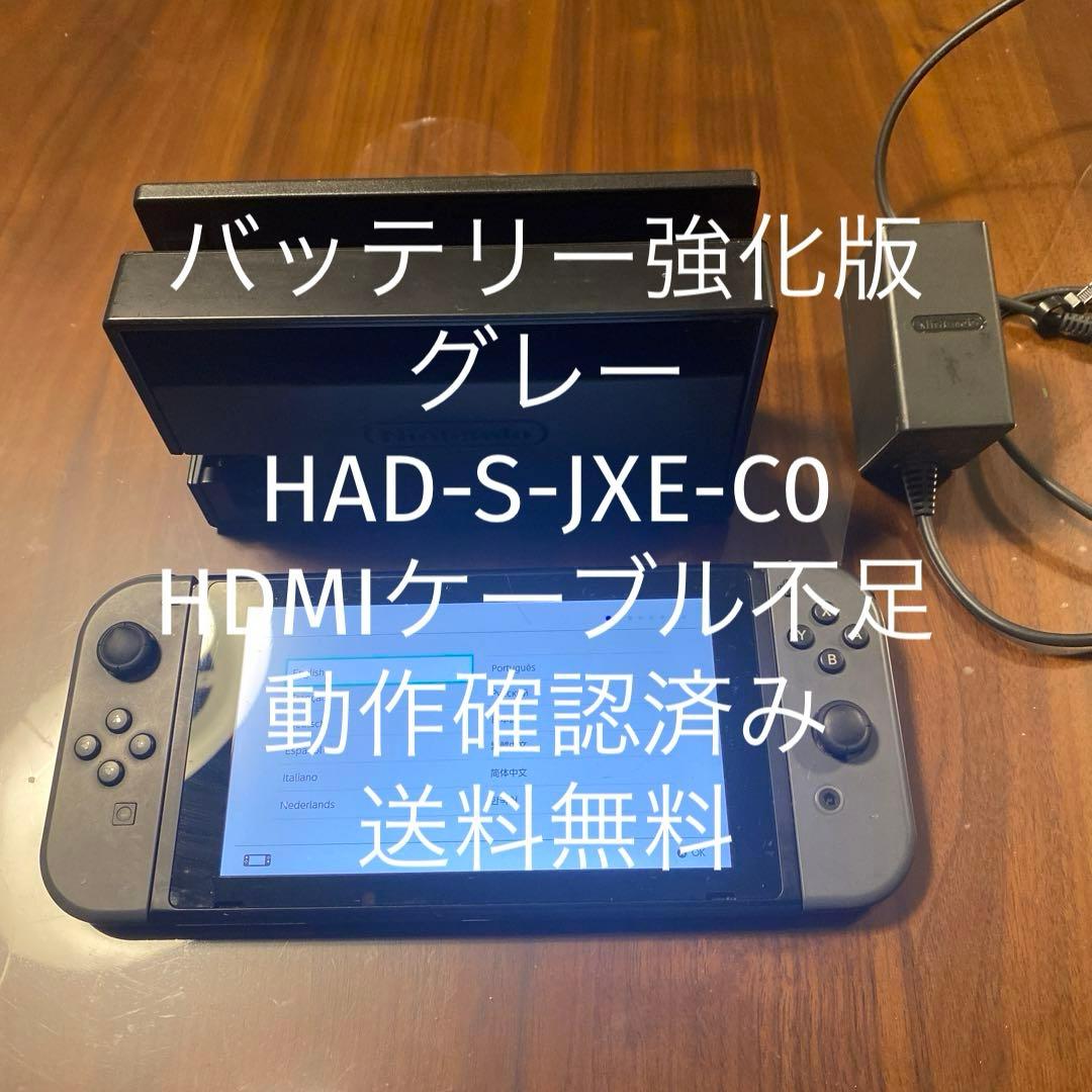 任天堂 Switch本体セット バッテリー強化版グレー HAD-S-JXE-C0 - メルカリ