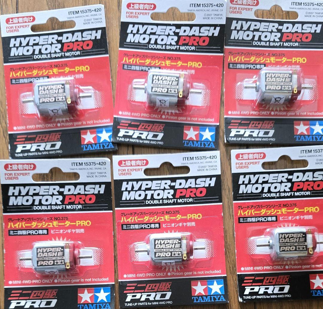 旧価格　ハイパーダッシュモーターＰＲＯ 旧価格 ハイパーダッシュモーターPRO 1箱（12個）！】ハイパー