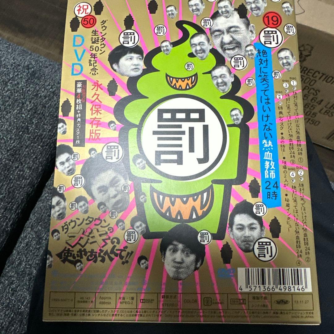 初回限定版豪華4枚組絶対笑ってはいけない熱血教師24時