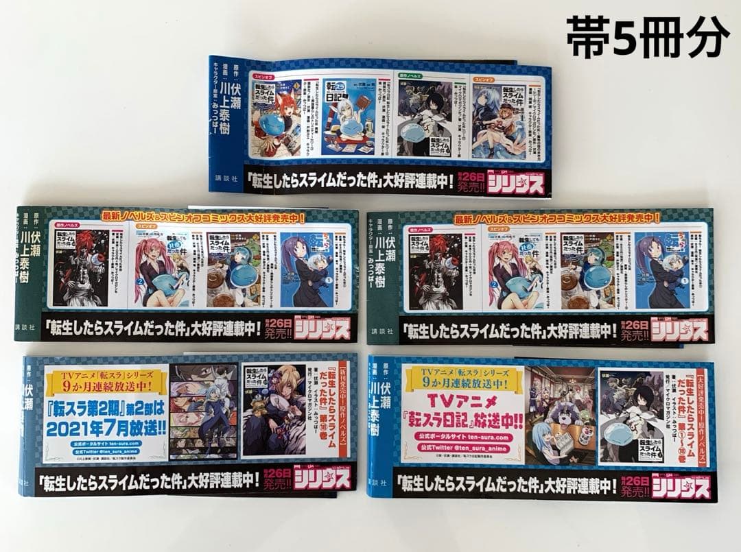 転生したらスライムだった件 漫画 1〜9巻 伏瀬 川上泰樹 講談社 - メルカリ