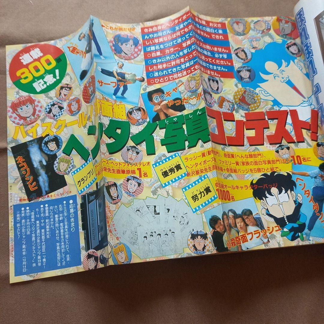 当時物美品】週刊 少年 ジャンプ 1986年39号 漫画 アニメ - メルカリ