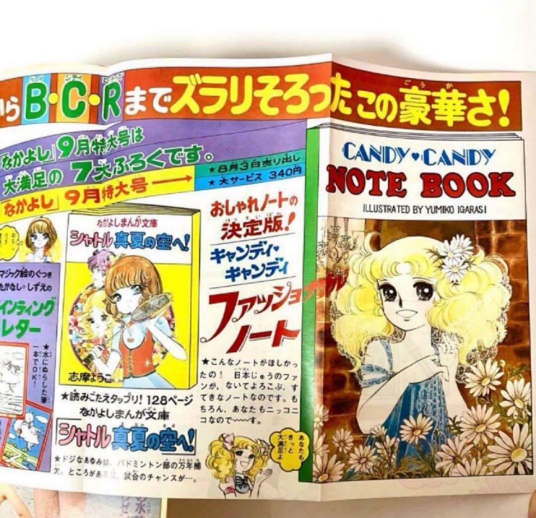 最終回有り】キャンディ いがらしゆみこ 水木杏子 なかよし 1977年