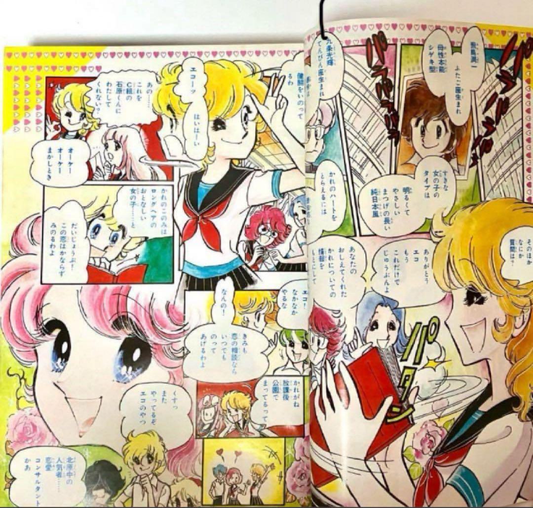 最終回有り】キャンディ いがらしゆみこ 水木杏子 なかよし 1977年