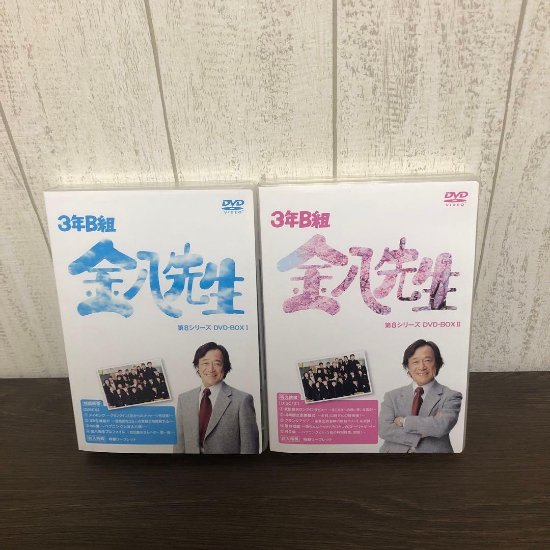3年B組 金八先生 第8シリーズ DVD-BOXⅠ.Ⅱ 全巻セット Amazon.co.jp: 3年B組 金八先生 第8シリーズ DVD 全巻セット