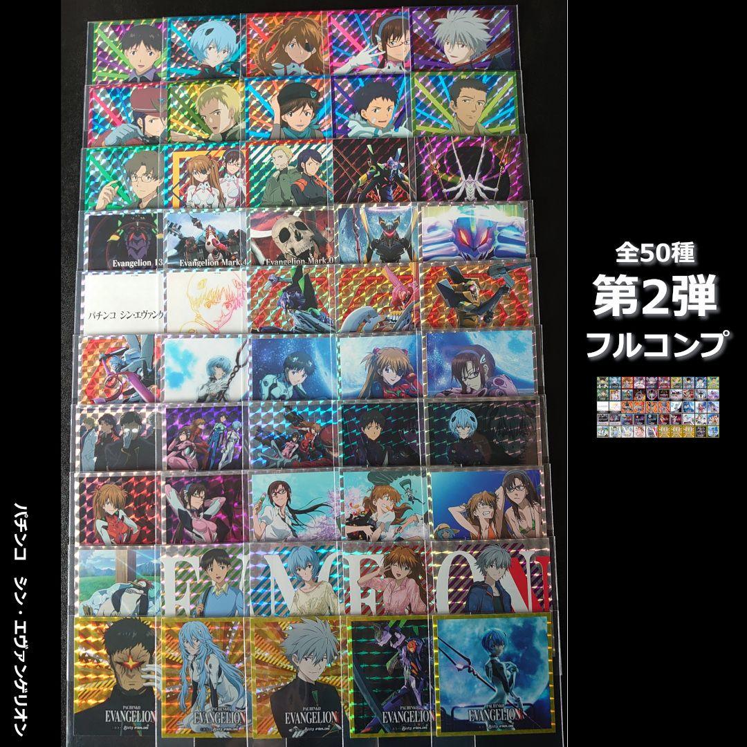 全50種 フルコンプ 新世紀エヴァンゲリオン トレーディングステッカー