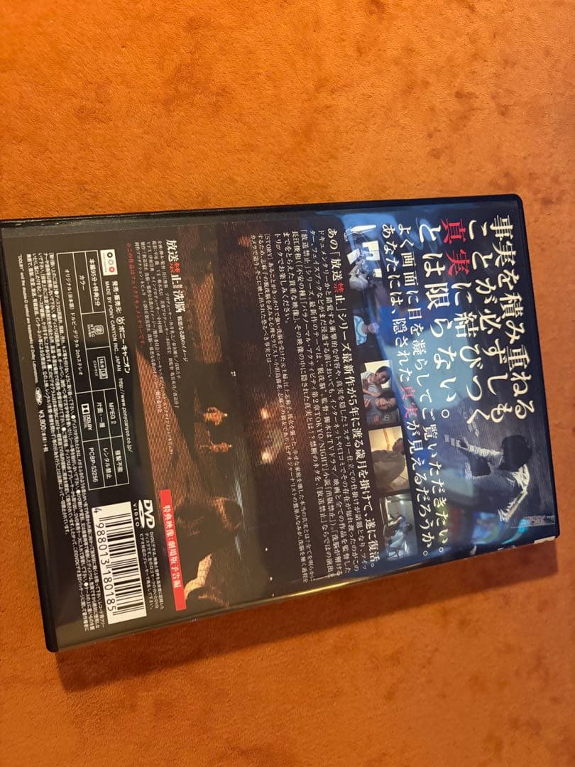 放送禁止 劇場版 洗脳~邪悪なる鉄のイメージ~