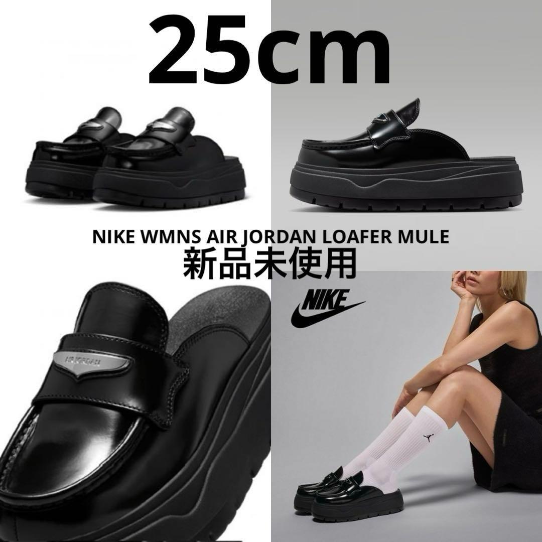 ウィメンズ エア ジョーダン ローファー ミュール 25cm 新品未使用