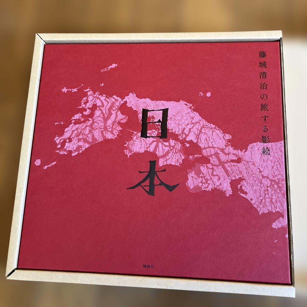 藤城清治の旅する影絵 日本 初回限定特典特定切り絵付き