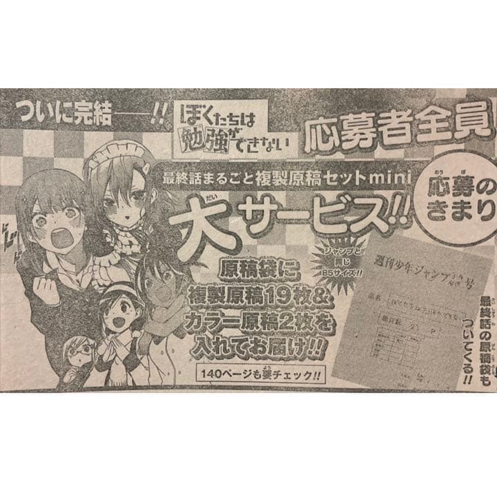 ☆687 ぼく勉 最終話まるごと複製原稿セットmini 応募者全員大サービス