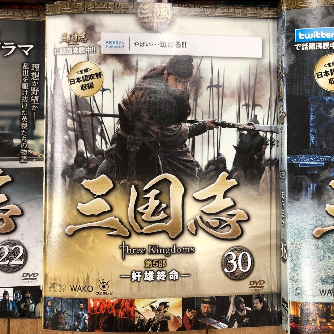 三国志 Three Kingdoms 全48巻セット 完結 DVD ドラマ - メルカリ