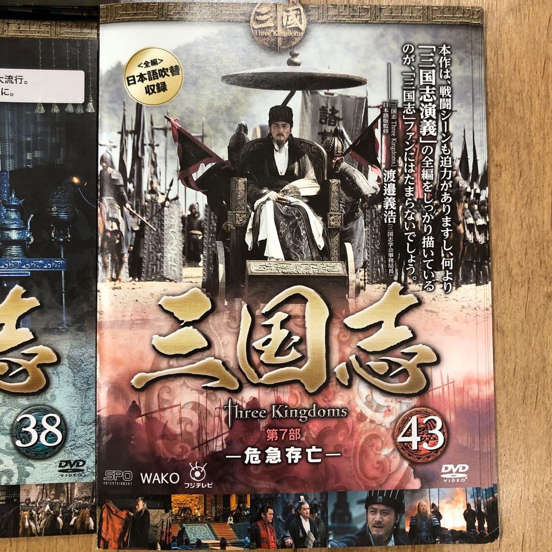 三国志 Three Kingdoms 全48巻セット 完結 DVD ドラマ - メルカリ
