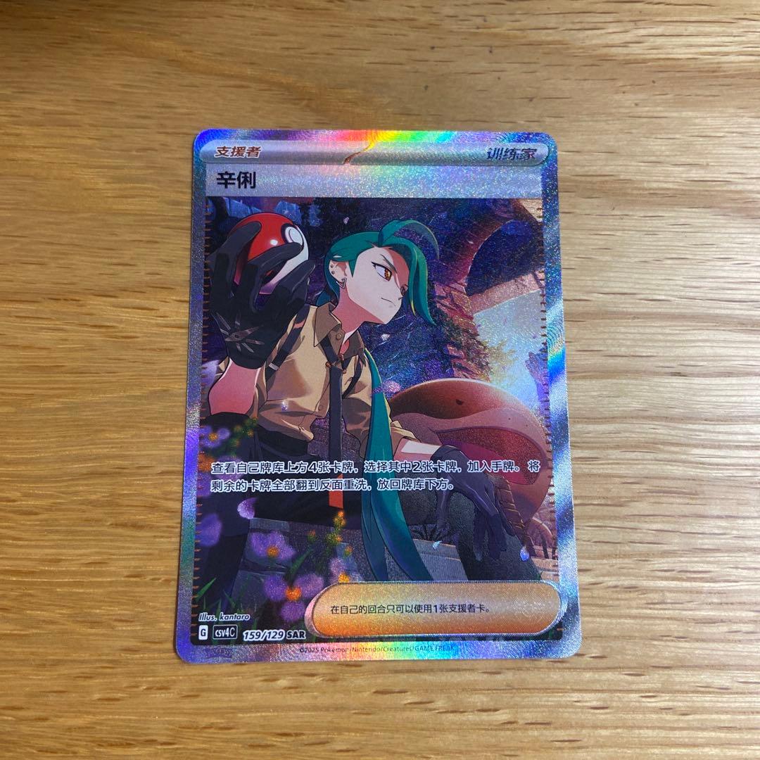 ポケモンカード チリ SAR 中国限定 - メルカリ