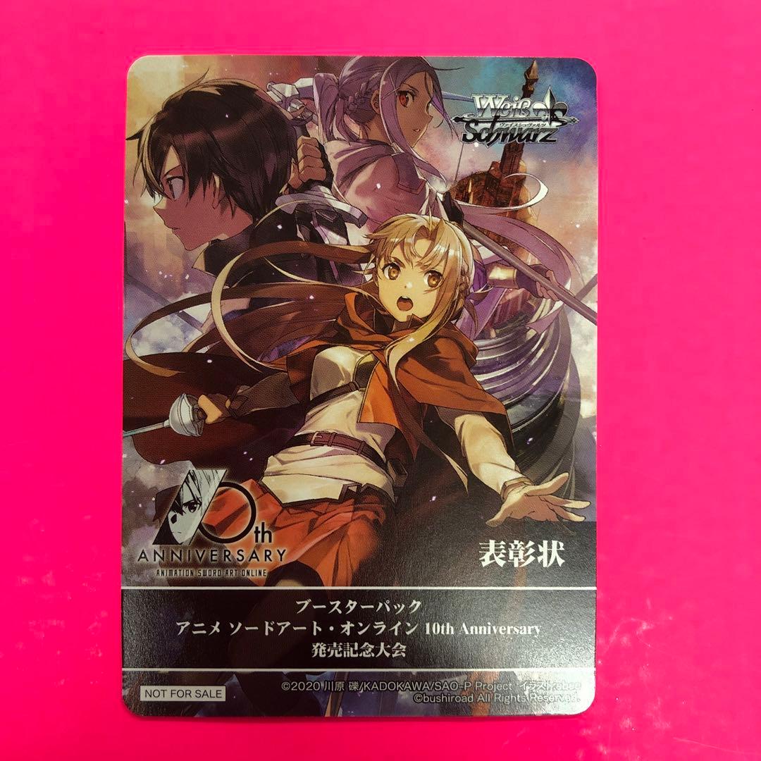 WS SAO 10th Anniversary 未開封 3BOXシュリンク付き