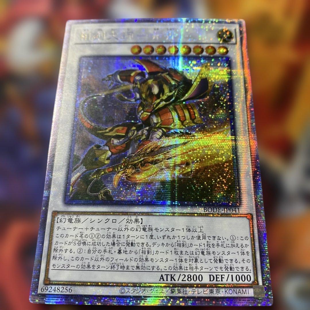 遊戯王 アジア版 プリズマ 相剣大師-赤霄 プリシク BODE-JP041 - メルカリ
