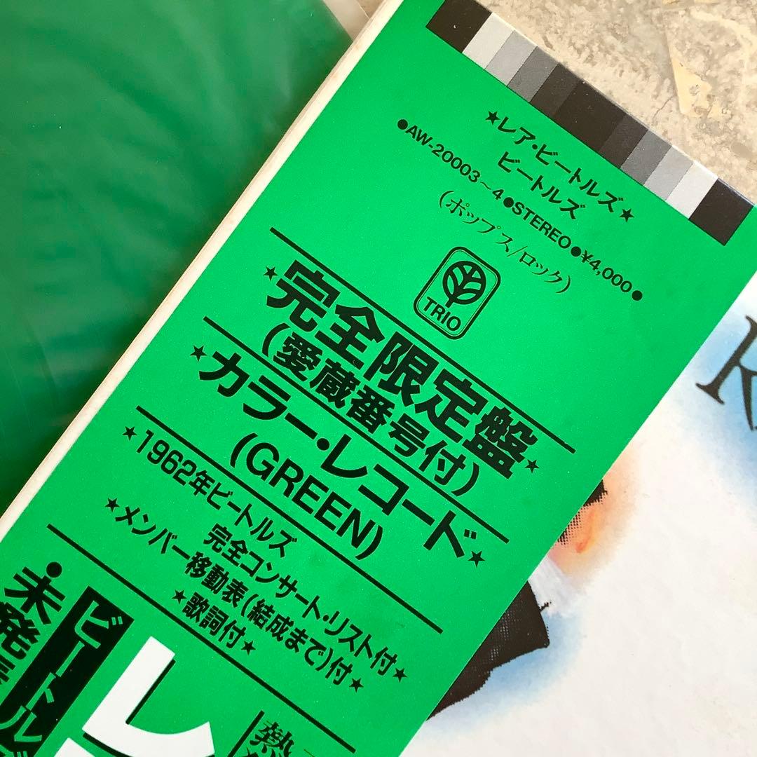 レア!レコード新品! 完全限定発売 極初期プレス ビートルズ グリーン