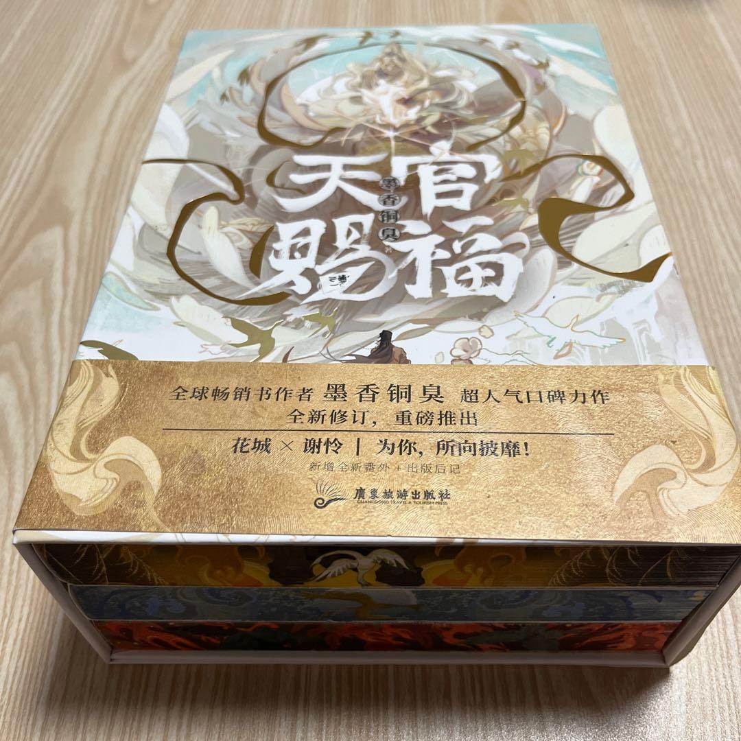 天官賜福 簡体字中国語版 西西弗限定 - メルカリ