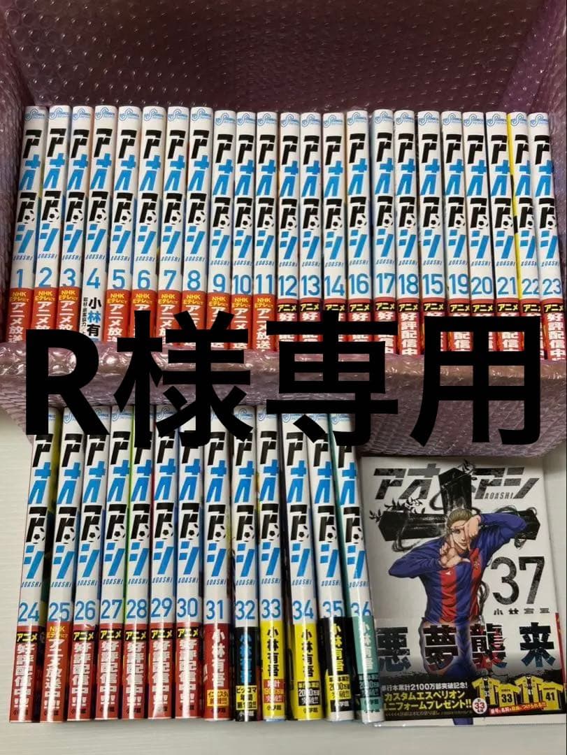 Rアオアシ 1～37巻 セット アオアシ 全巻セット 1-37巻 - メルカリ