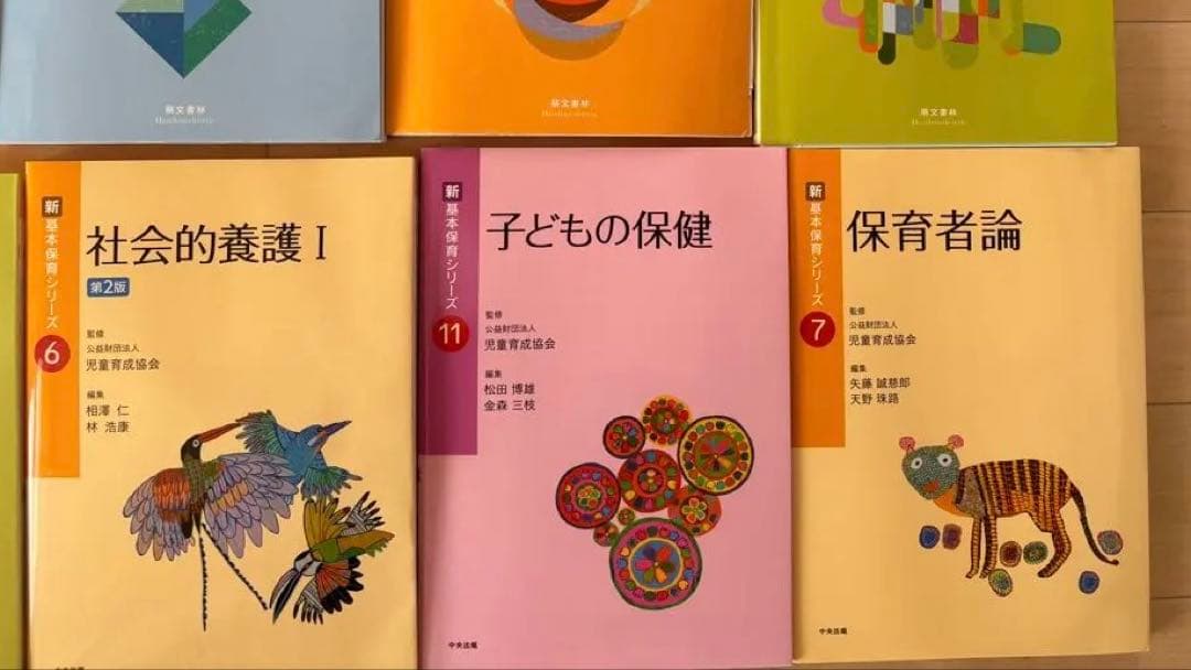 新基本保育シリーズ3〜20(抜けあり) バラ売り可能 - メルカリ