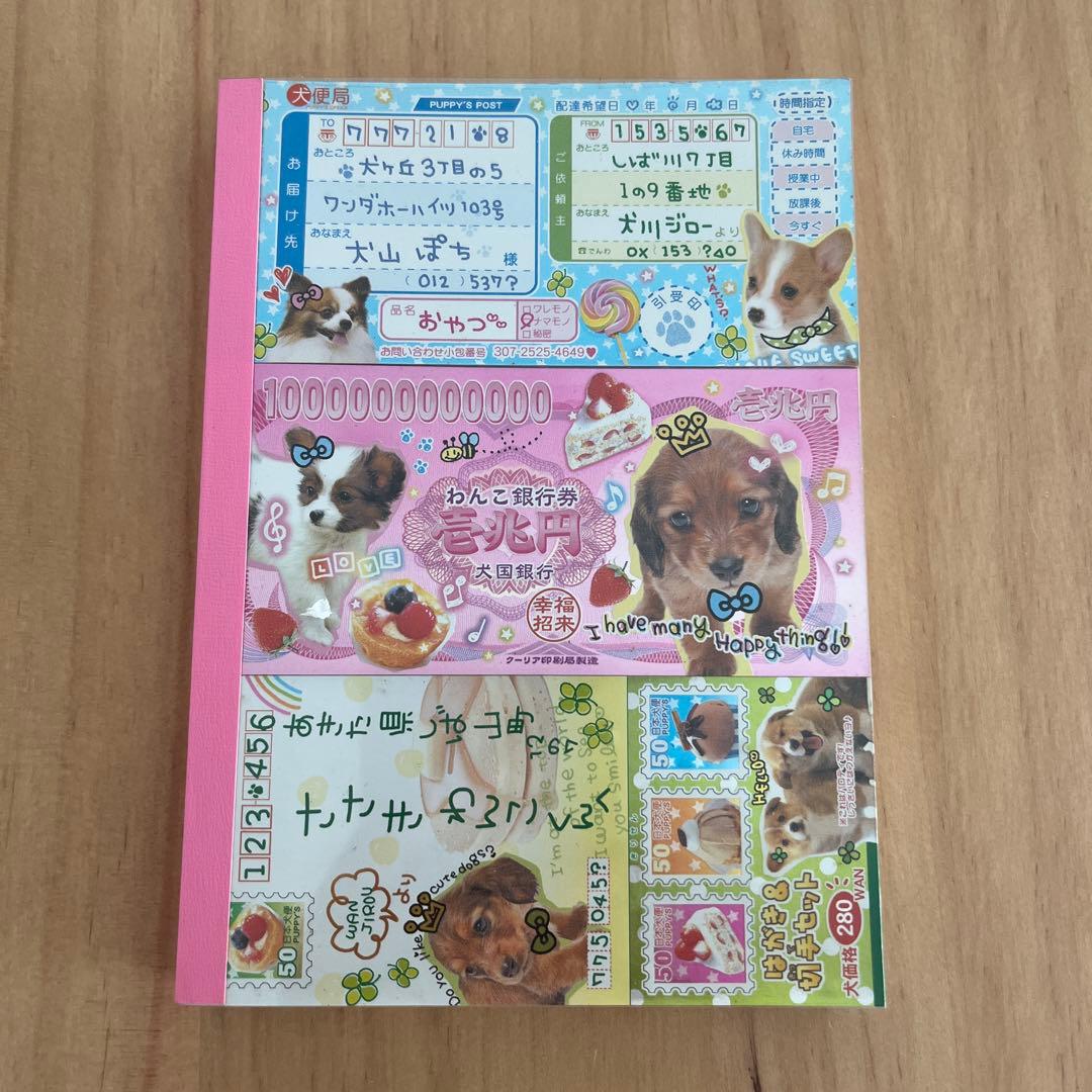 平成レトロ お札メモ帳 わんこ 3段トリプルメモ レア品 メモ 文房具