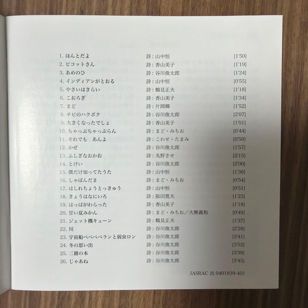 湯浅譲二 美しいこどものうた CD (希少盤)