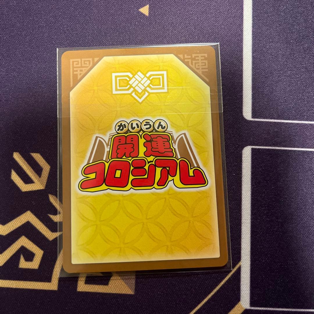 開運コロシアム 開運チャレンジバトル 極星神ポラリス シリアル 超大吉