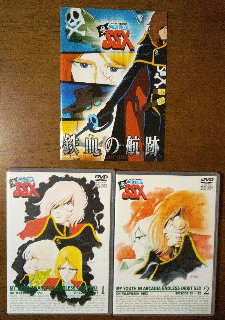 再値下げ‼️【動作確認済み】わが青春のアルカディア無限軌道SSX DVD-BOX