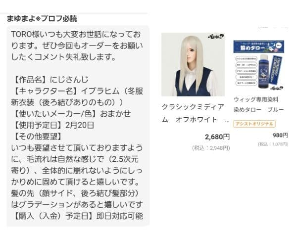 4.まゆまよ様　オーダー