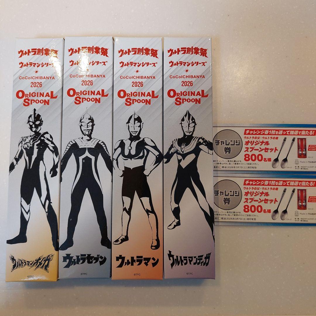 ウルトラマンシリーズ スプーン 4本セット、応募券2枚ココイチ - メルカリ
