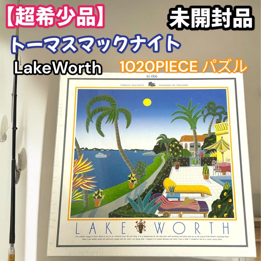 ⭐️【超希少品】新品未開封品　トーマスマックナイト　レイクワース1020pcパズル Amazon.co.jp: 額入りポスター マックナイト トーマス マックナイト