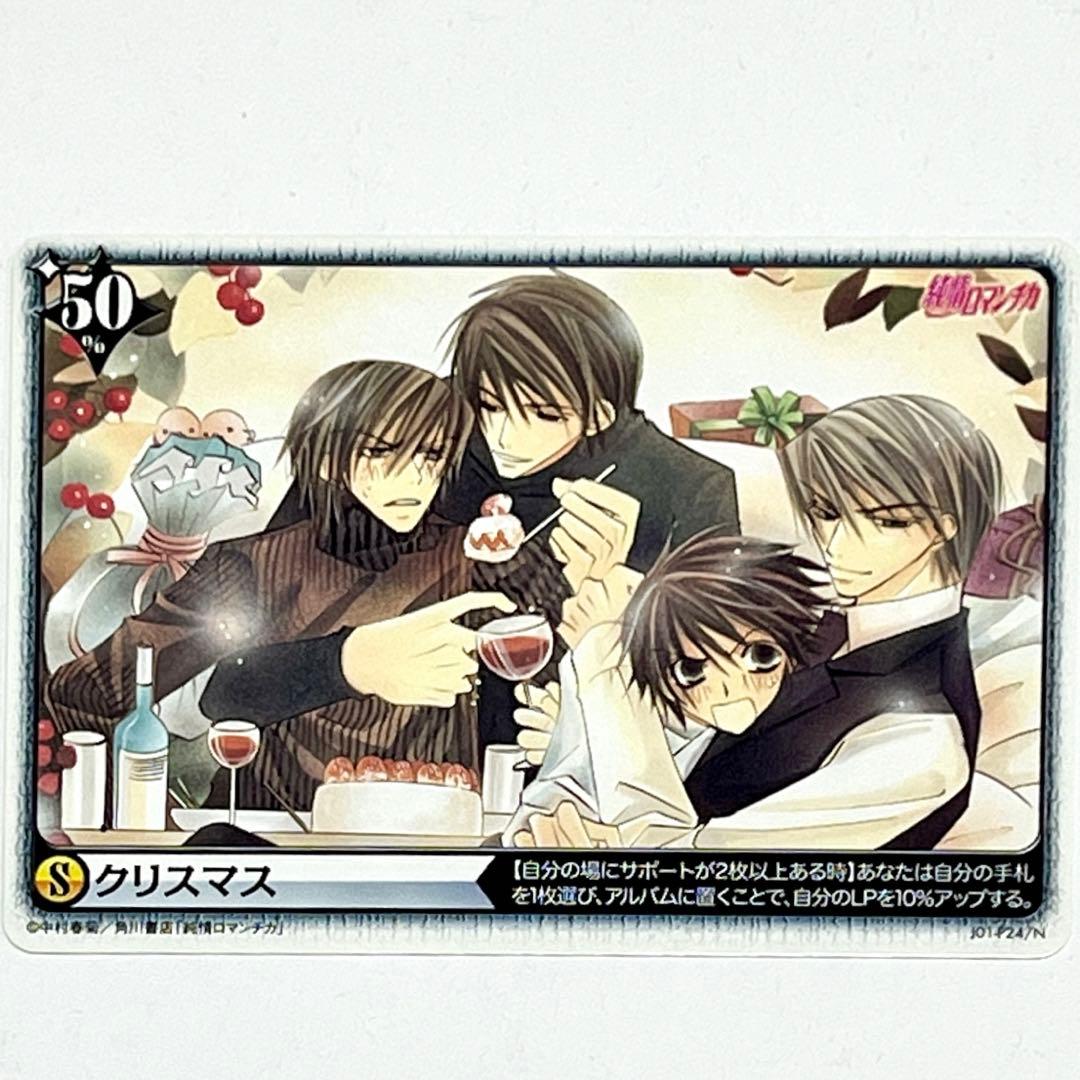 美品【純情ロマンチカ】アリスクロス カード 純情エゴイスト 純情