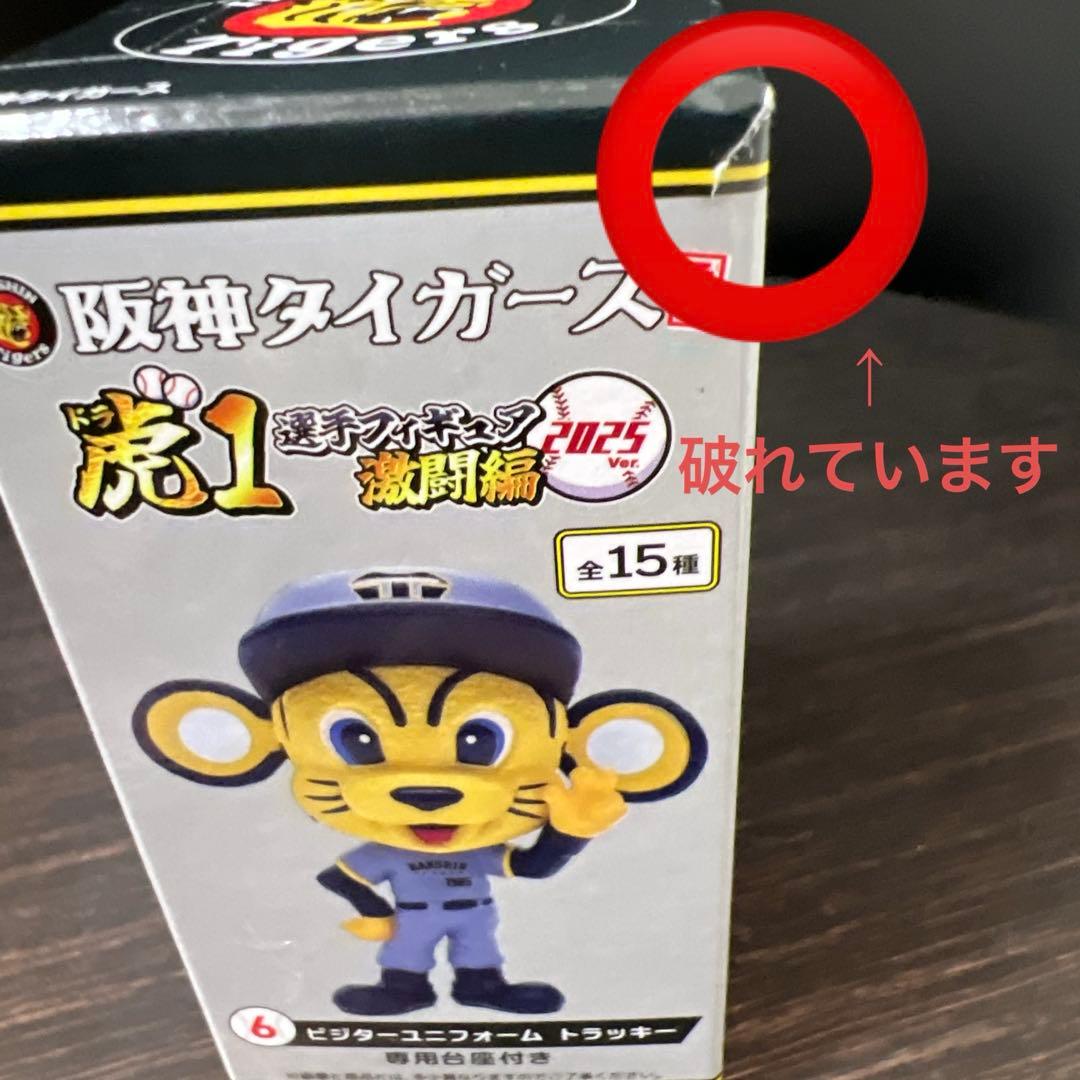 阪神タイガース 虎1 選手フィギュア激闘編 2025 ユニフォーム