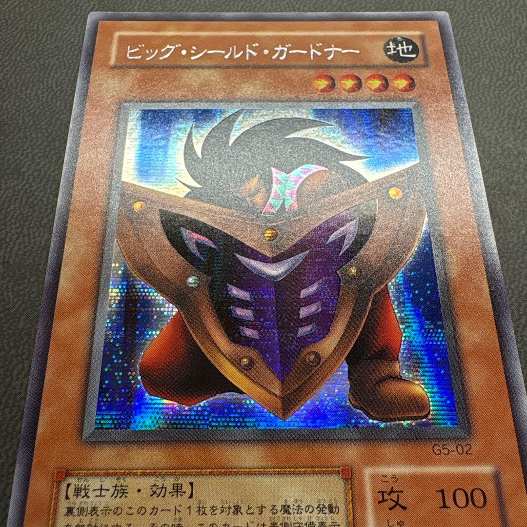 遊戯王 ビッグシールドガードナー G5 シークレットレア 美品 - メルカリ