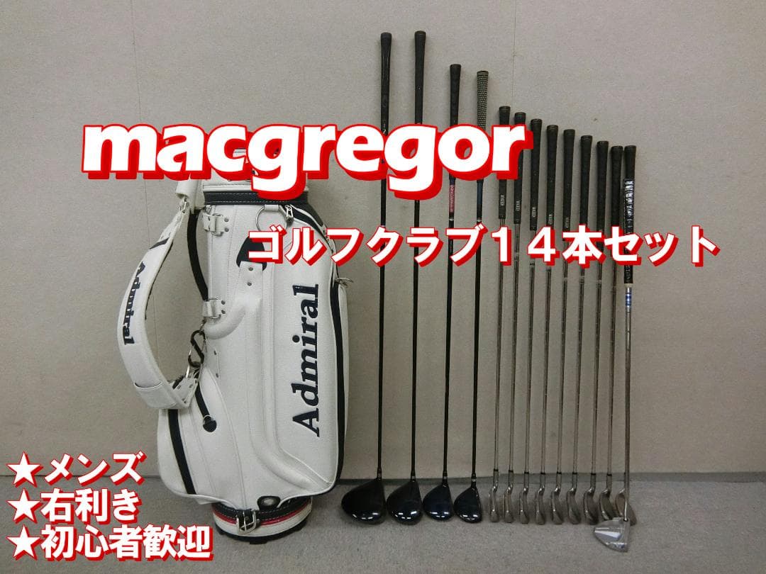 b718 初心者歓迎 マグレガー メンズゴルフクラブ１４本セット※Ｄｒ２本入り b718 初心者歓迎 マグレガー メンズゴルフクラブ14本セット※Dr2本
