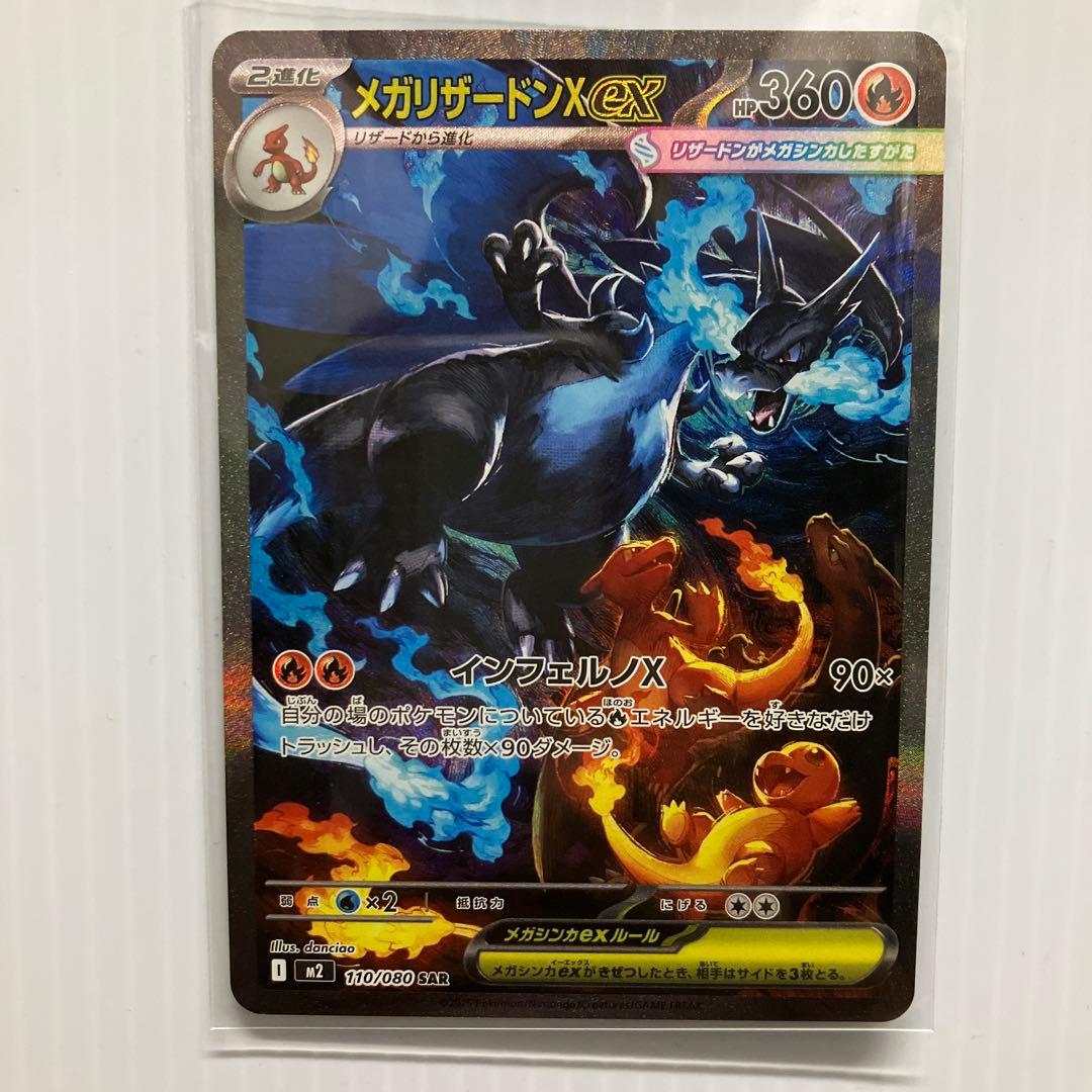 ポケモンカード メガリザードンxex sar メガリザードンXex【SR】{094/080} - カードラッシュ[ポケモン]