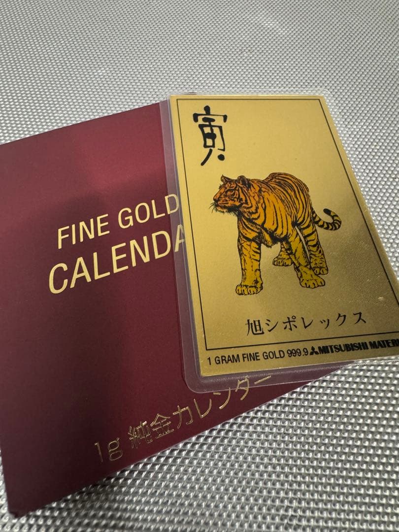三菱マテリアル 寅 ゴールドカレンダー 純金 1g 純金 カレンダー カード 1g – 無料査定・高価買取のリサイクルマート