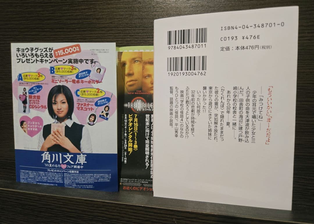 絶版】夏のかくれんぼ 学校の怪談 4 - メルカリ