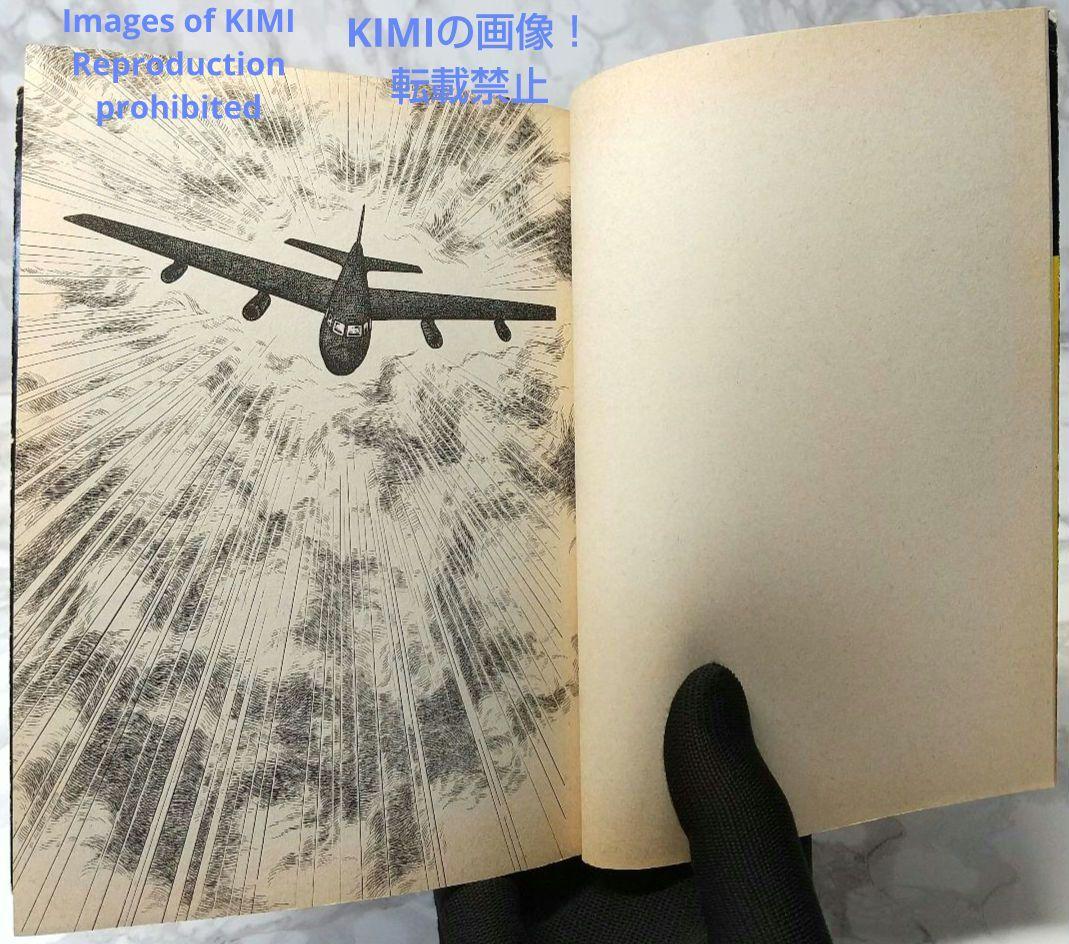 希少 初版 第1刷発行 ダスト8 1 コミック 漫画 本 1979 手塚 治虫