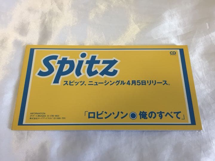 希少】スピッツ『ロビンソン』サンプラーCD & ポスター & ステッカー